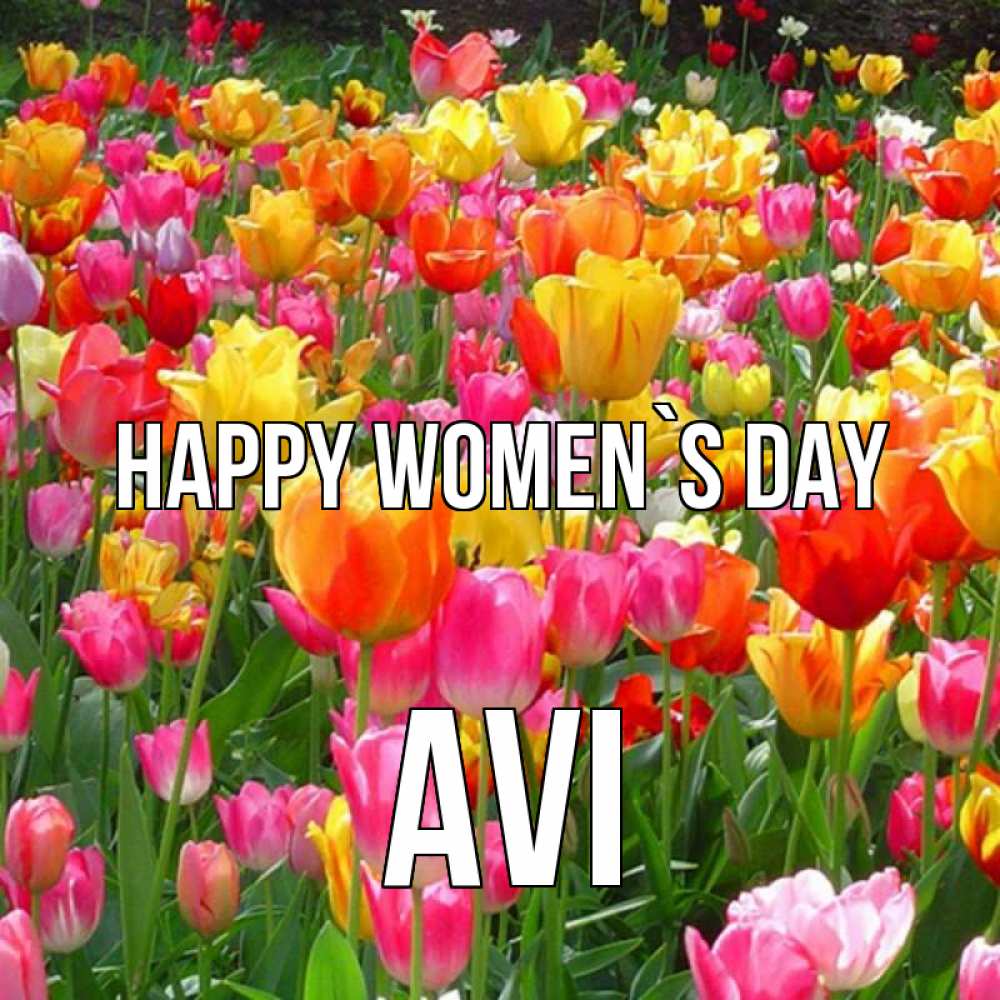 Greetings card с именем, Avi happy women`s day на международный женский день Greetings with text for free download 